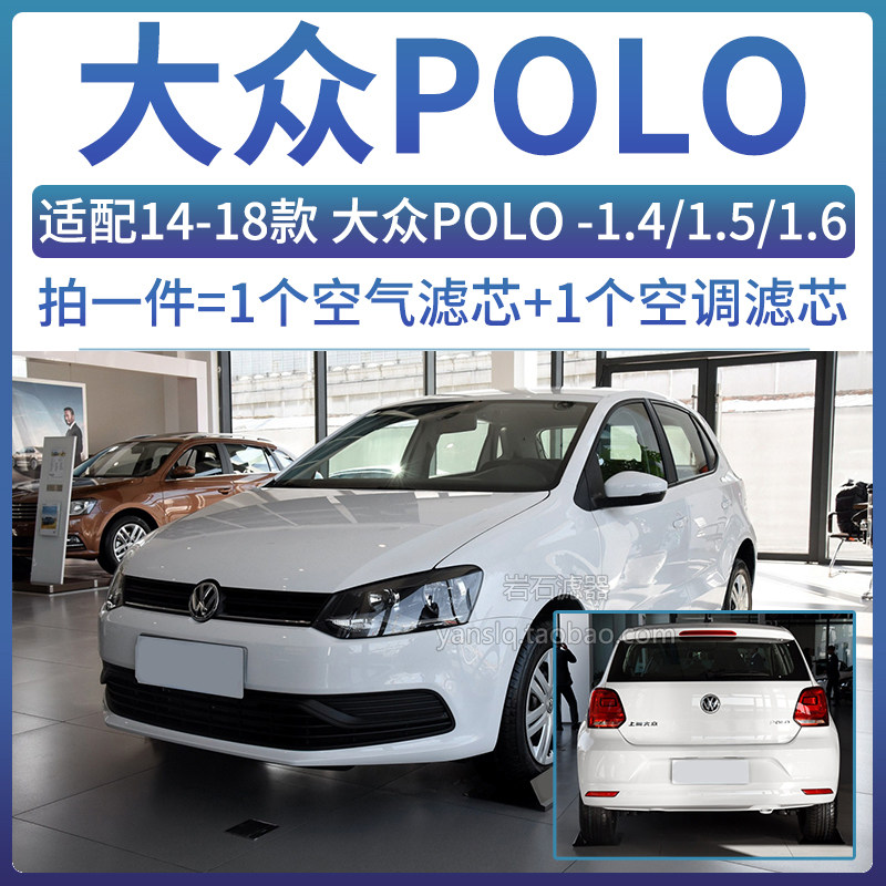 适配14-18款 大众新POLO 1.4 1.5 1.6空气格空调滤芯相启牌滤清器