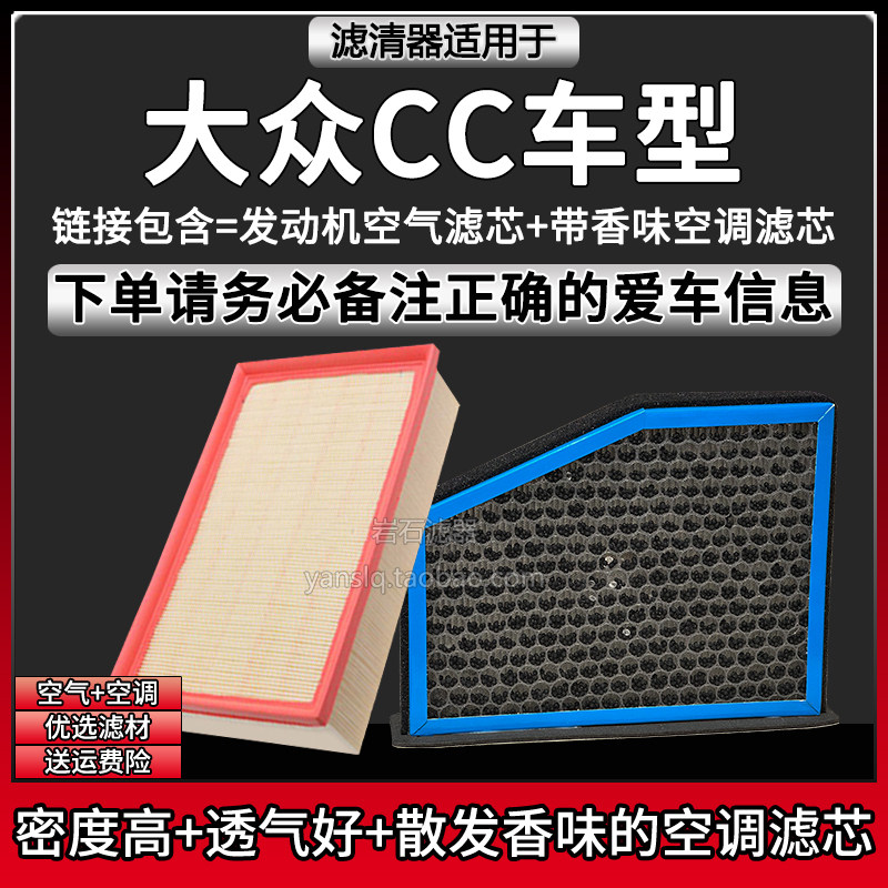 适配10-26款一汽大众CC车型 空气格香味空调滤芯汽车空滤清器配件