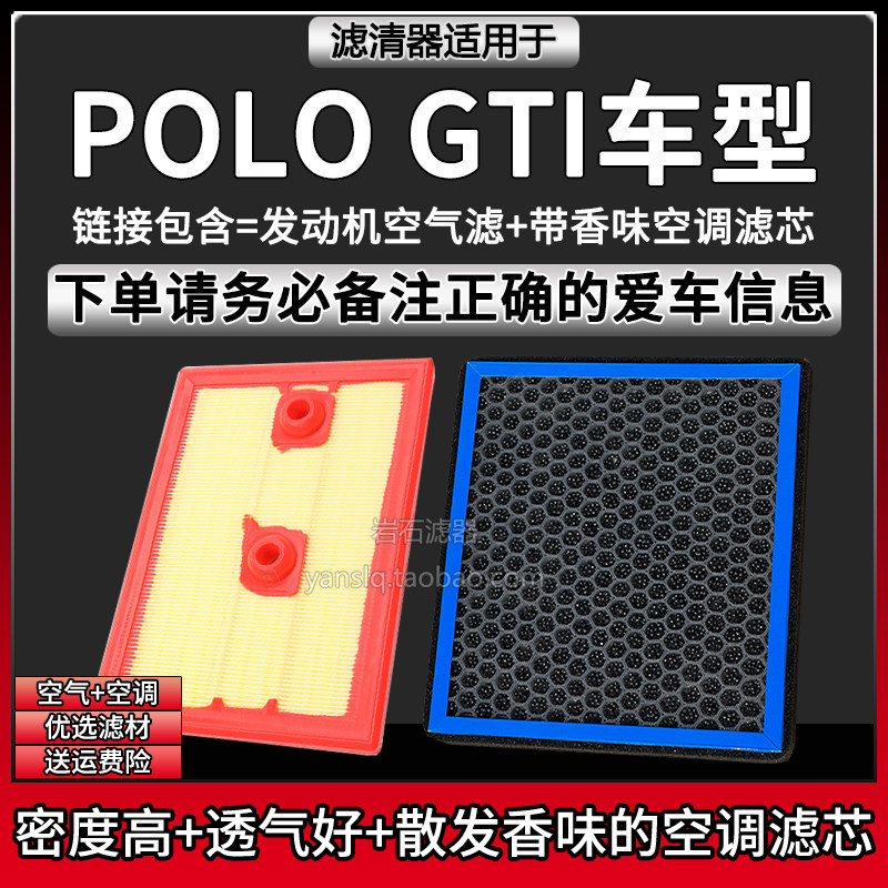适配02-25款上汽大众POLO车型 空气格香味空调滤芯波罗汽车滤清器