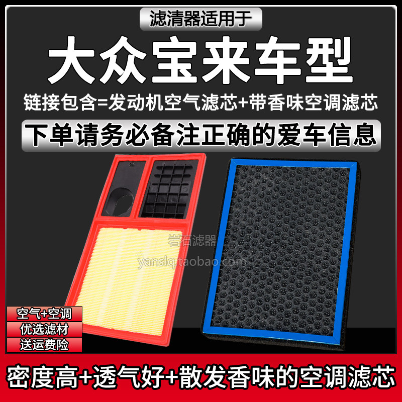 适配01-26款一汽大众宝来车型 空气格香味空调滤芯汽车滤清器配件