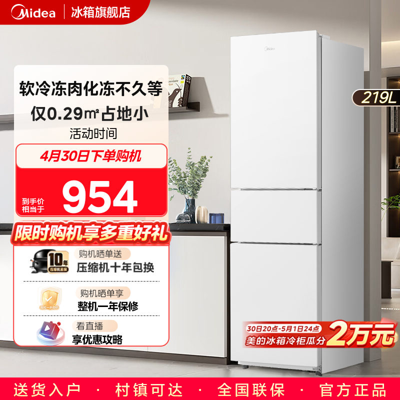 美的230三开门白色超薄家用小型宿舍租房冷藏电冰箱官方节能低音