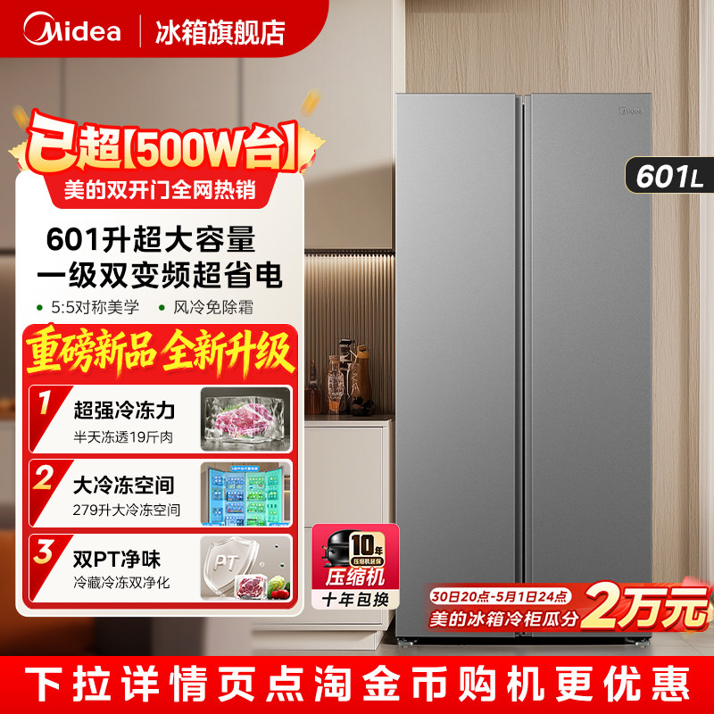 美的601对开双开门两门大容量家用冰箱超薄嵌入风冷无霜一级变频