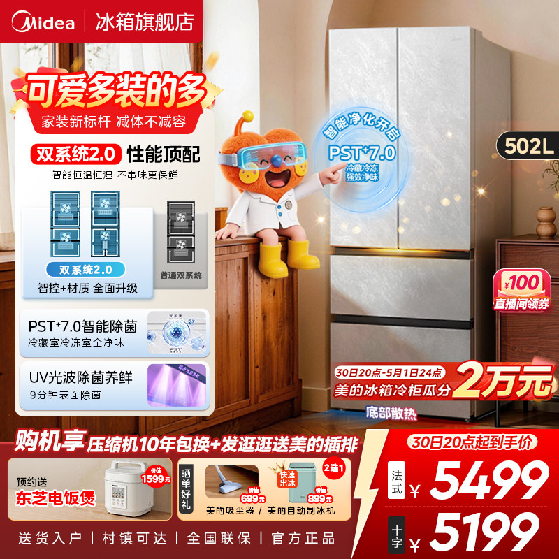 【美的可爱多冰箱】法式519双系统2.0零嵌入双开四门家用适配80cm
