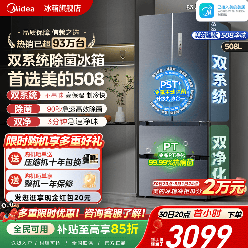 【508净味】美的双系统法式多门双开四门大容量家用冰箱风冷无霜