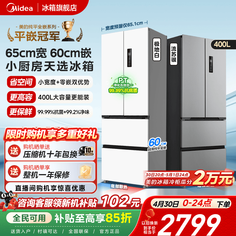 美的零嵌入式417超薄冰箱小户型60CM法式多门双开四门冰箱无霜