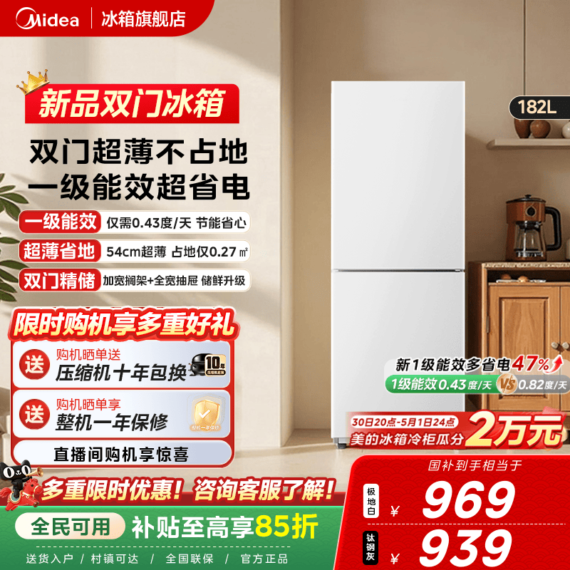 美的191租房节能低噪冷冻冷藏小型两门小冰箱2026新款一级能效