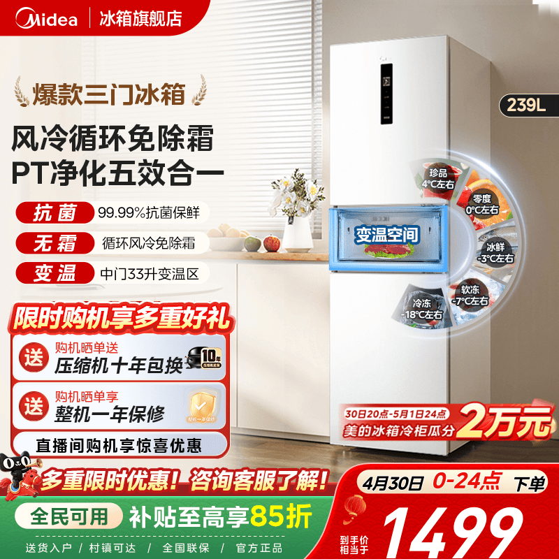美的251超薄三开门家用小户型宿舍一级节能省电冰箱风冷无霜