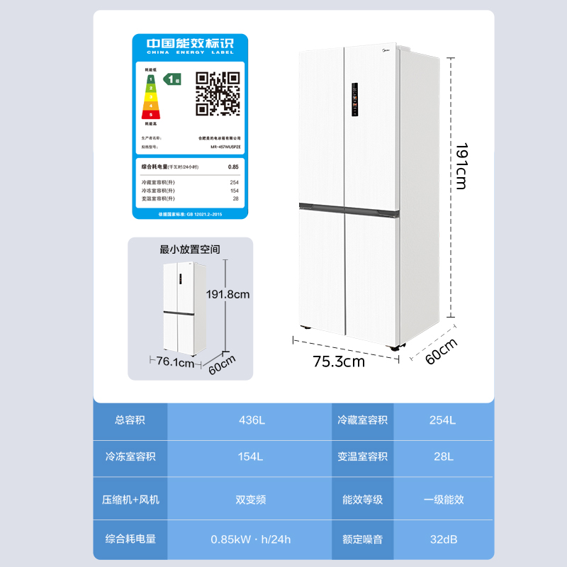 美的M60cm超薄457零嵌入式白色冰箱十字双开四门家用一级能效无霜 - 图3