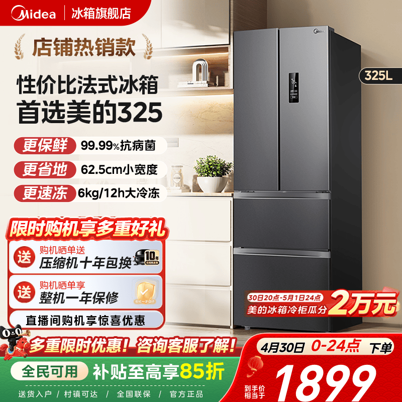 美的325升法式双开四门电冰箱家用一级能效小户型出租房风冷无霜