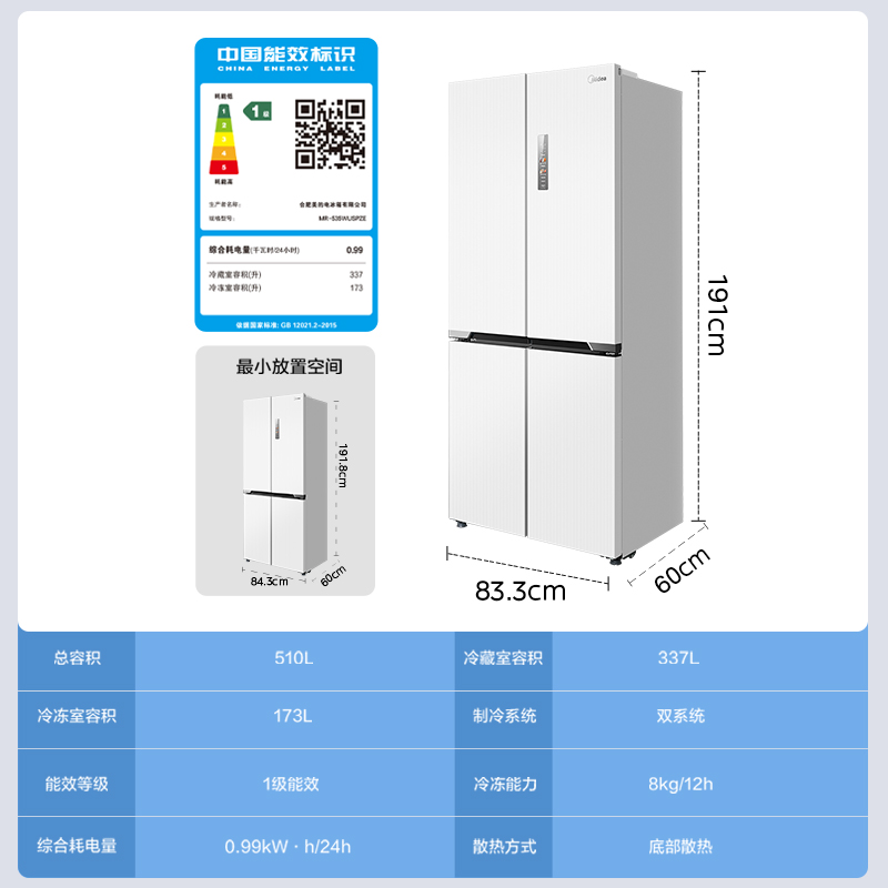 美的M60cm超薄535零嵌入式白色冰箱家用十字双开四门风冷无霜一级-图2