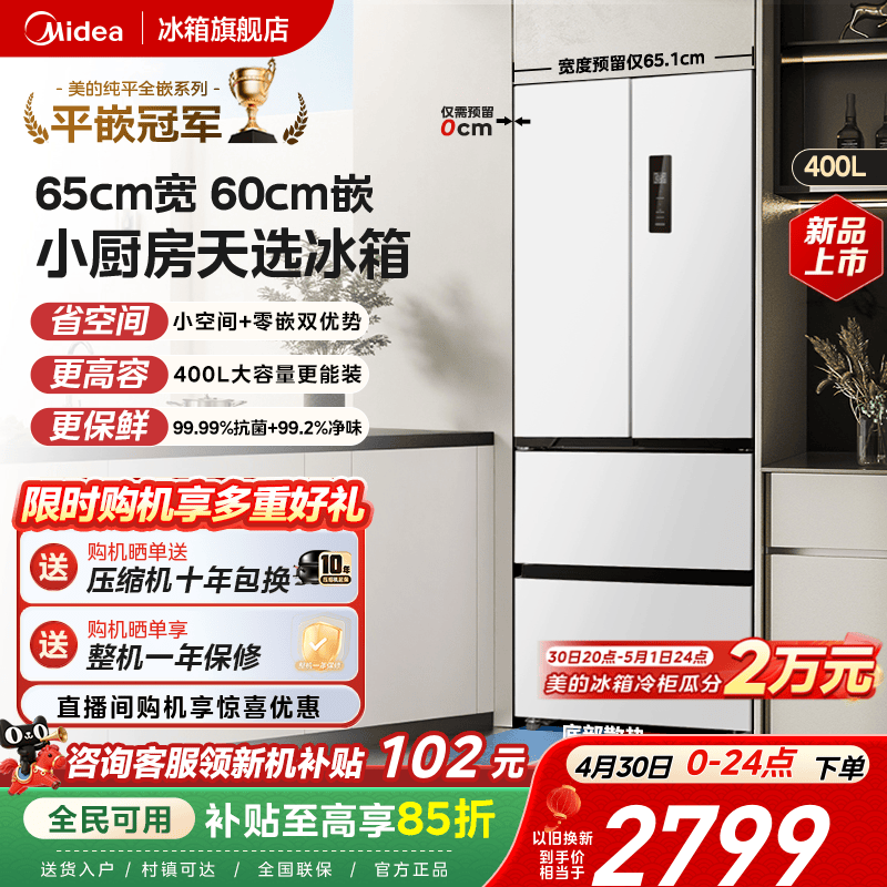 美的418零嵌65cm宽超薄法式双开四门电冰箱小户型一级能效风冷