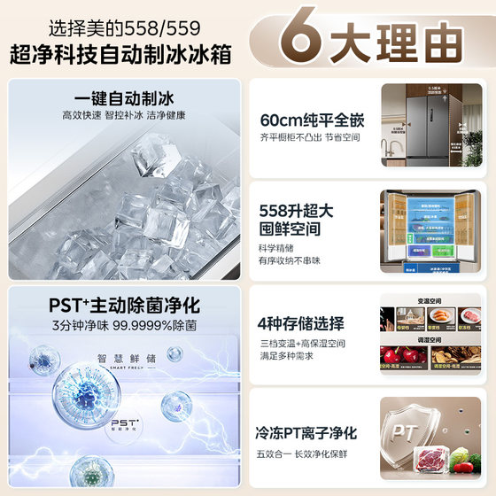 Midea 558 ultra-thin zero embedded large capacity refrigerator 2026 new automatic ice making French style multi-door double opening