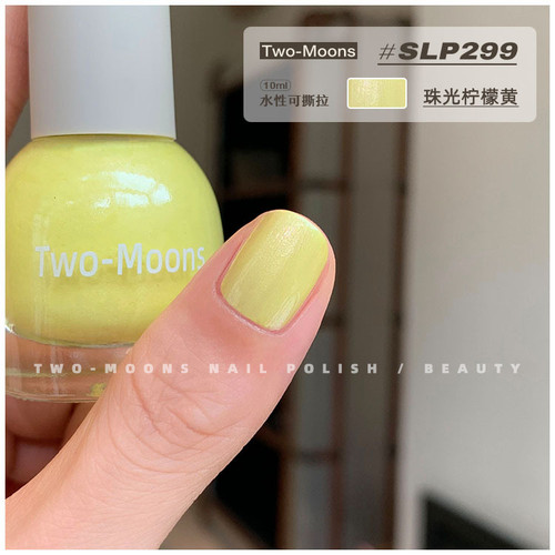 SLP299珠光柠檬黄Two moons指甲油显白糖果色夏季水性可撕拉 - 图2
