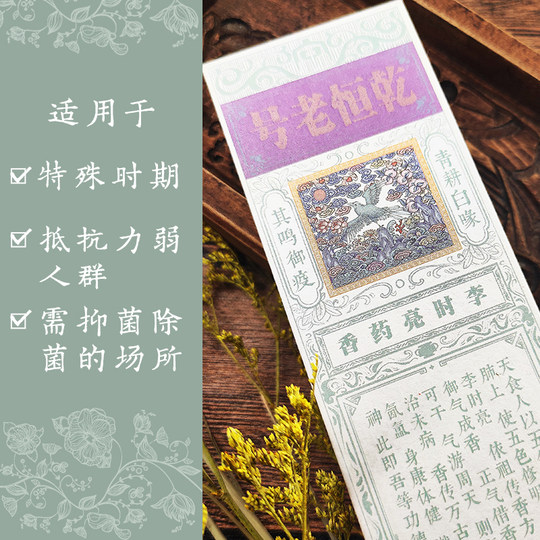 乾恒老号药香温和天然香留香持久李时亮青耕（空气净化清新环境）