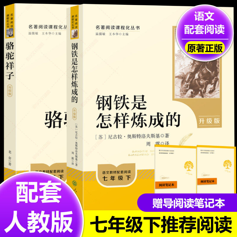 朝花夕拾鲁迅原著正版和西游记完整版七年级上册必读正版课外书初中名著语文书目初一课外阅读下册海底两万里骆驼祥子老舍新华书店
