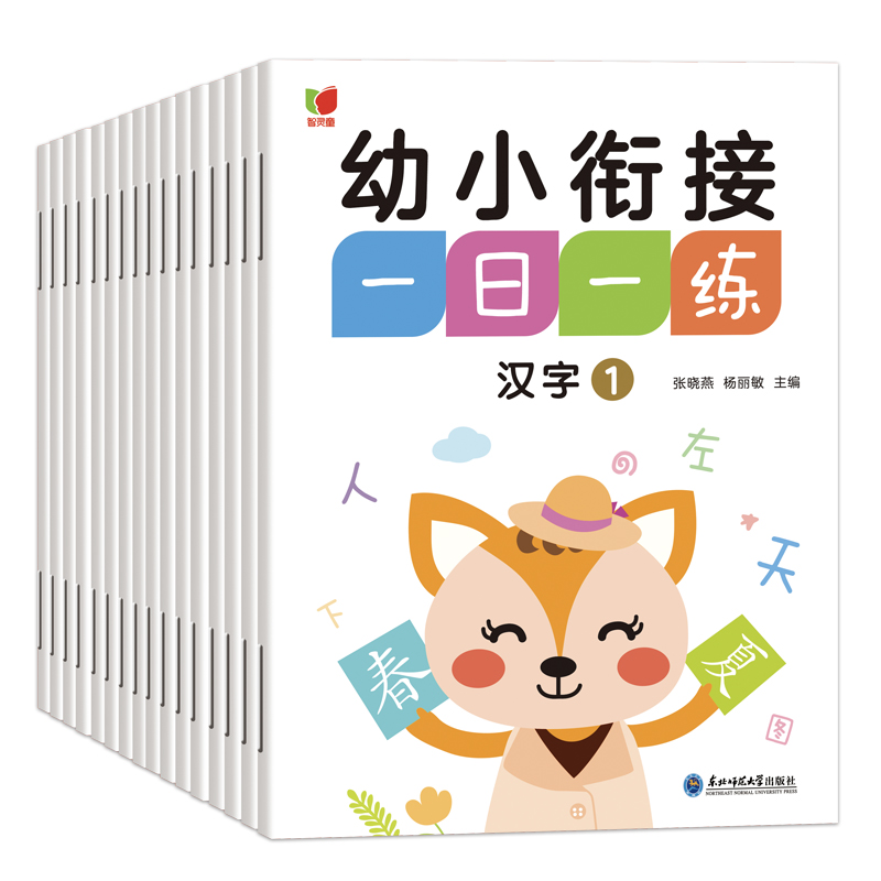 幼小衔接教材全套每日一练一年级拼音拼读训练暑假一本通数学部首升小衔接练习册3-6岁识字书幼儿启蒙早教书1020以内加减法天天练-图3