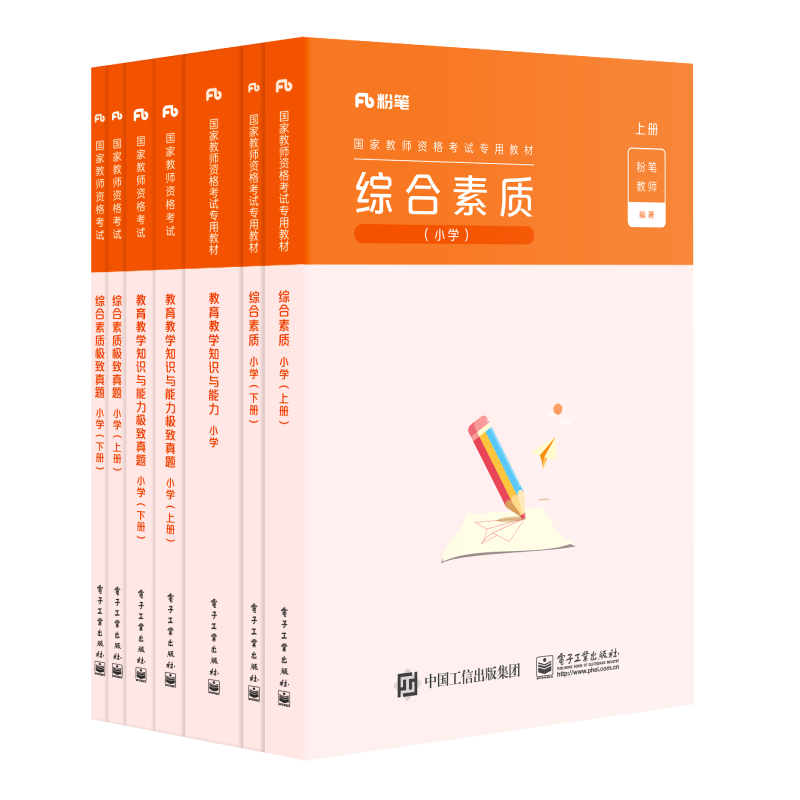 粉笔教资小学教师证资格2024年下半年教师证资格用书教资考试资料小学国家教师资格考试教材真题卷综合素质小学教育教学知识与能力 - 图3