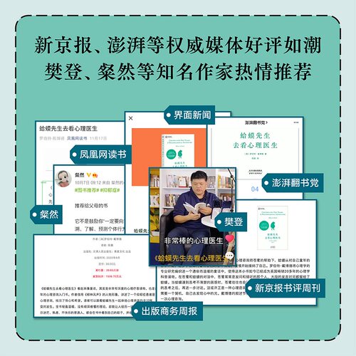蛤蟆先生去看心理医生正版 李松蔚力荐 英国经典心理咨询入门书 自我疗愈情绪管理 摆脱抑郁焦虑自救指南 温暖治愈系心理学书籍 - 图1
