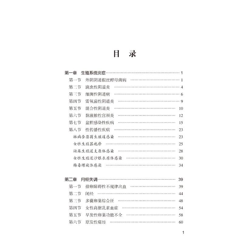 【新华文轩】北京大学妇科常见病诊治手册 正版书籍 新华书店旗舰店文轩官网 北京大学医学出版社 - 图3