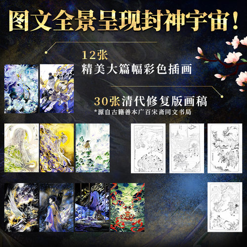 【赠人物图+明信片】封神演义新哪吒之魔童闹海艺术设定集三界往事插画精装姜子牙杨戬李天飞古代神话传小说封神三部曲敖丙传正版 - 图1