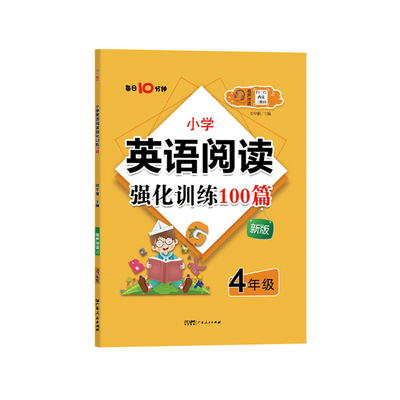 小学英语阅读强化训练100篇三四五六年级木头马有声伴读每日10分钟1-6年级通用英语阅读理解 专项训练书课外阅读书籍同步拓展练习