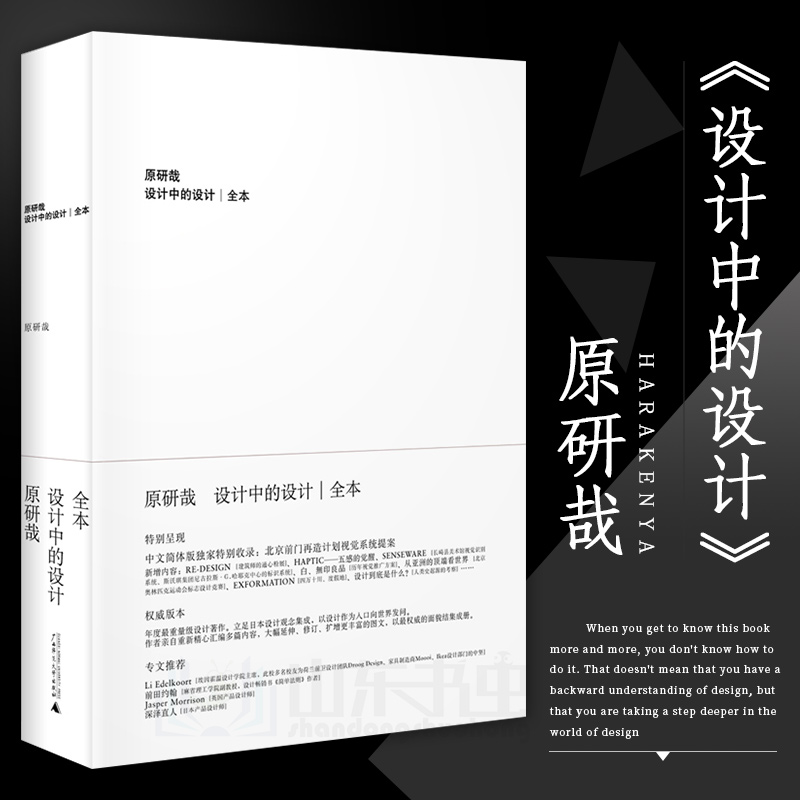 【正版包邮】设计中的设计 原研哉全本无删减版 日本设计中心代表 平面建筑日式美学艺术产品工业广告配色设计书籍 设计师推荐阅读 - 图0