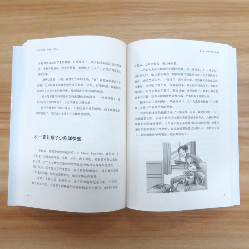 让孩子不发烧不咳嗽不积食 罗大伦罗玲 如何让小孩不发烧不咳嗽不积食 正版罗大伦的作品儿童疾病预防书籍 感冒咳嗽书儿童保健书 - 图2