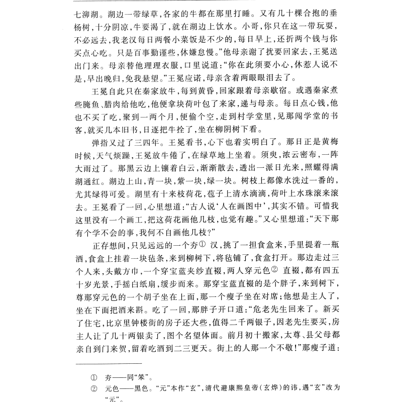 儒林外史 吴敬梓 中国古典文学杰出讽刺小说 中国传统文化 古典文学名著 青少年中小学初中生课外阅读 新华书店正版图书籍 - 图1