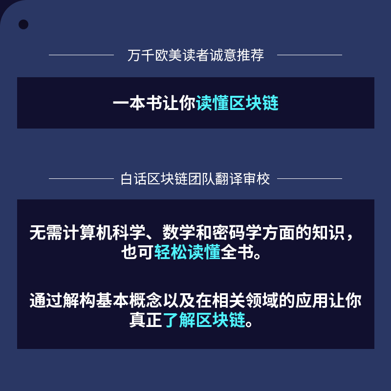 区块链基础知识25讲数字货币项目分析用深入浅出的语言描绘区块链的底层运行逻辑-图1