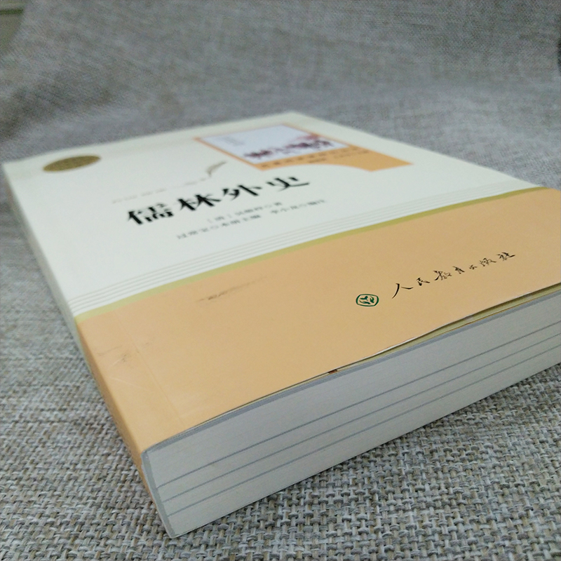 儒林外史正版原著九年级下册人民教育出版社人教版原著正版包邮语文配套课程化配套中国古典文学讽刺小说九年级下课外阅读书目-图2