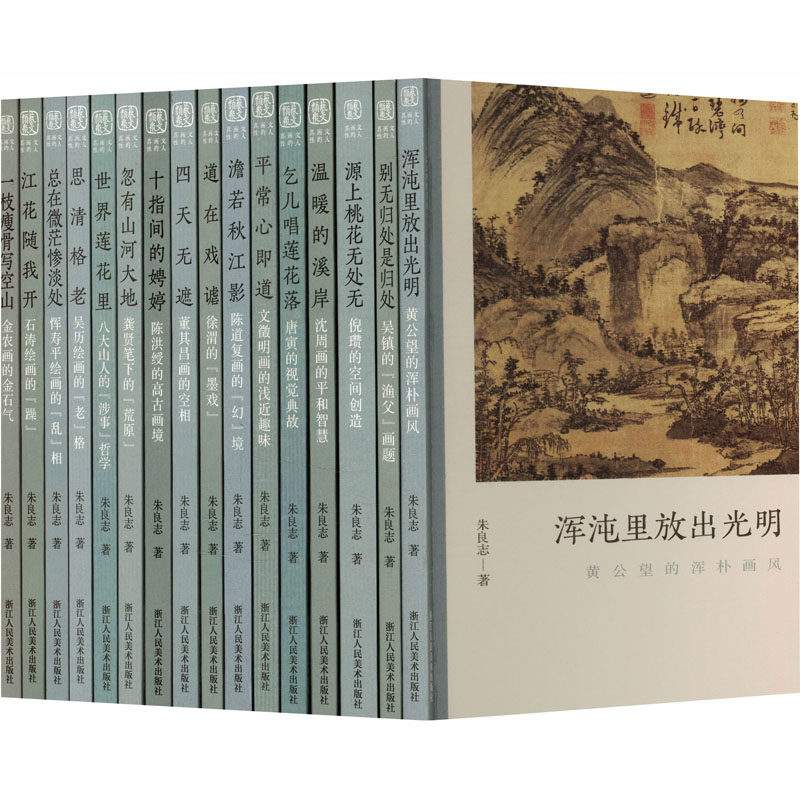 文人画的真性(全套16册) 唐寅的视觉典故 中国历代经典画册解析山水画美术理论评论艺术绘画正版图书籍浙江人民美术出版社,淘宝优惠券,粉丝福利购,淘宝优惠卷