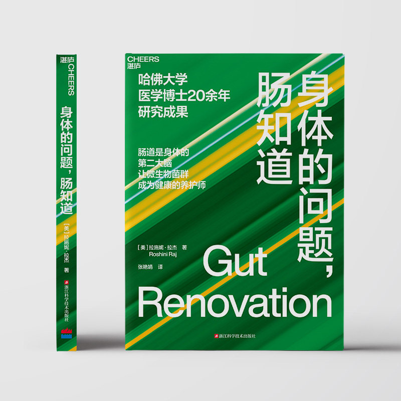 身体的问题,肠知道 (美)拉施妮·拉杰 正版书籍 新华书店旗舰店文轩官网 浙江科学技术出版社,淘宝优惠券,粉丝福利购,淘宝优惠卷