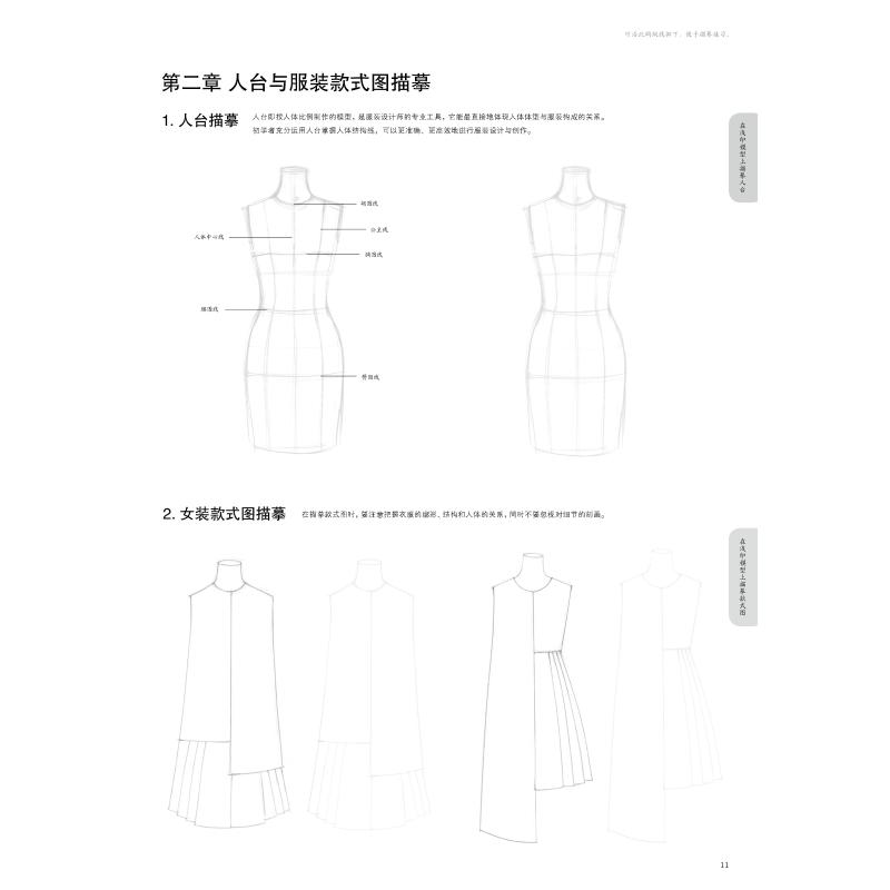 服装设计手绘描摹练习册 胡晓东 正版书籍 新华书店旗舰店文轩官网 湖北美术出版社 - 图3