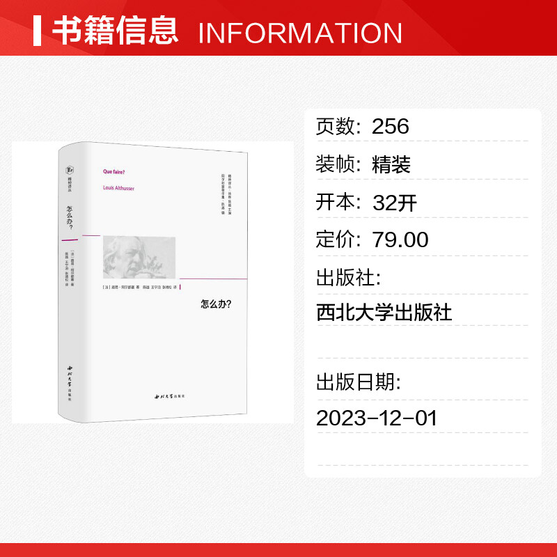 怎么办？哲学家阿尔都塞的重要遗稿之一 提出和思考马克思主义政治理论问题 对葛兰西理论概念的解析和批评 正版书籍 新华书店 - 图0