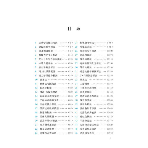 【新华文轩】2026高中数学物理化学思想方法导引浙大数学优辅高中高考数学浙江新高考数学教辅导资料书高中物理化学数学公式知识点 - 图0