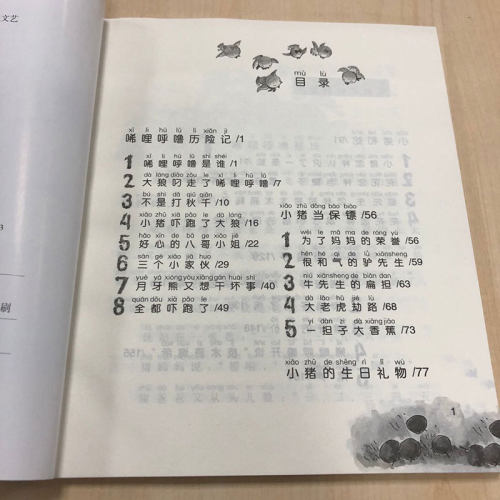 小猪唏哩呼噜注音版上下全2册 小猪稀里呼噜6-7岁孙幼军春风文艺出版社一年级阅读课外书必读拼音绘本儿童启蒙故事推荐课外阅读 - 图3