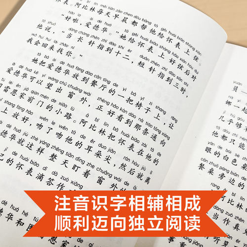 国际大奖小说注音版全套20册 礼盒装飞吧红头发云朵工厂苹果树上的外婆爱德华的奇妙之旅亲爱的汉修先生一百条裙子一二年级课外书 - 图1