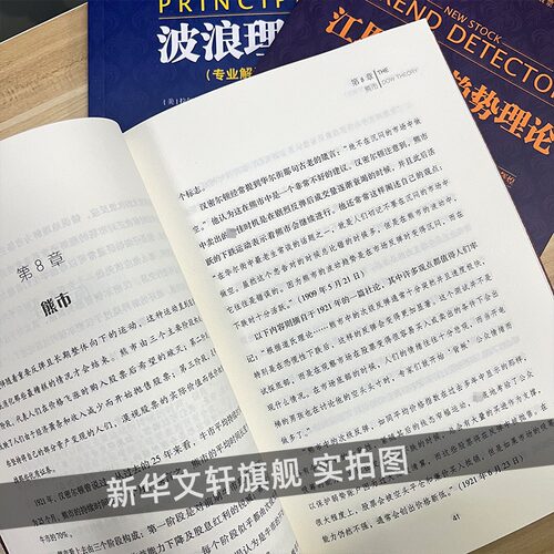 道氏理论+波浪理论+江恩股市趋势理论 (专业解读版) 全3册 艾略特波浪理论 股票入门基础知识书籍 金融投资理财 股票操盘宝典教程 - 图2