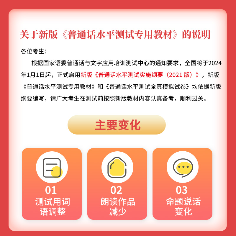 【新大纲版】2024年普通话测试水平专用教材 命题说话普通话二甲一乙二乙等级考试考级资料书训练与应试指导教程用书实施纲要练习 - 图3