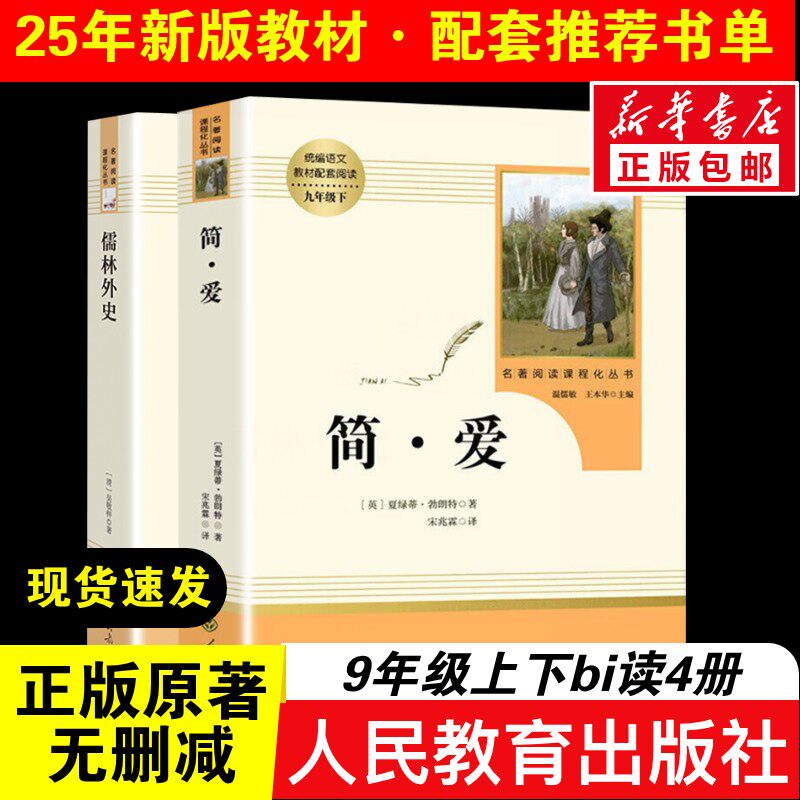 艾青诗选九年级必阅读水浒传原著正版完整版非人民教育出版社人教版初中生全套配套9上册初三学生课外阅世说新语课外书新华书店