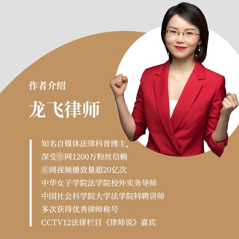 把日子过明白 龙飞律师写给女性的清醒指南 婚姻恋爱心理学 女性自我保护的方法 婚姻家庭关系 磨铁出版社 新华正版书籍 畅销书 - 图0