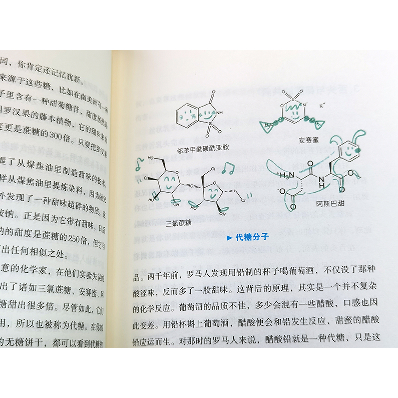 你一生的化学反应 孙亚飞清华大学化学系博士 人体化学通识课化学思维人类身体化学反应呼吸科普启蒙正版书籍 - 图3