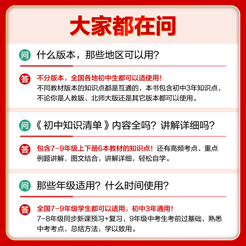 2024版53初中知识清单语文数学英语物理化学生物地理历史政治任选 - 图0