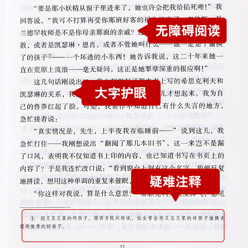 呼啸山庄（全译本勃朗特七八九年级初高中寒暑假课外推荐阅读书目中外经典小说故事世界名著无删减畅销书籍新华书店旗舰店