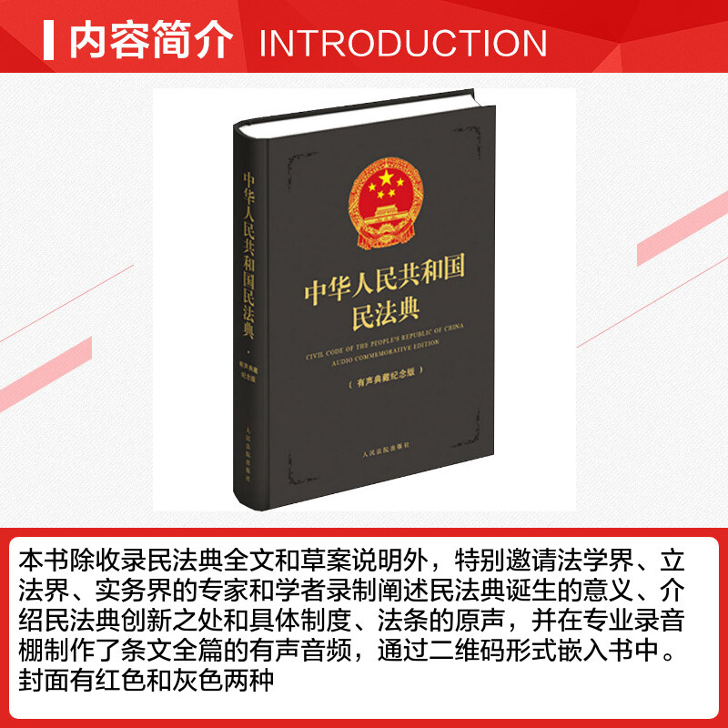 【64开】2021年实施新版正版中华人民共和国民法典有声典藏纪念版 中国民法典 硬壳精装版便携本64开小册子 - 图1