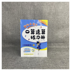 2023新版黄冈小状元口算速算练习册1-6年级