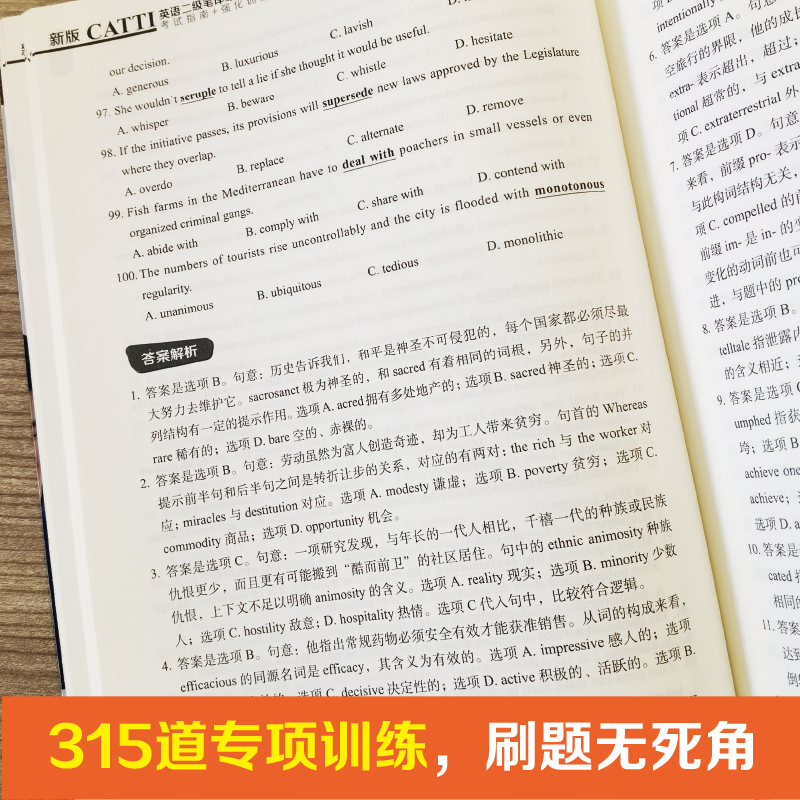 CATTI英语二级笔译综合能力考试指南+强化训练二笔辅导教材历年真题练习语法阅读全国翻译专业水平资格考试搭武峰十二天韩刚-图2