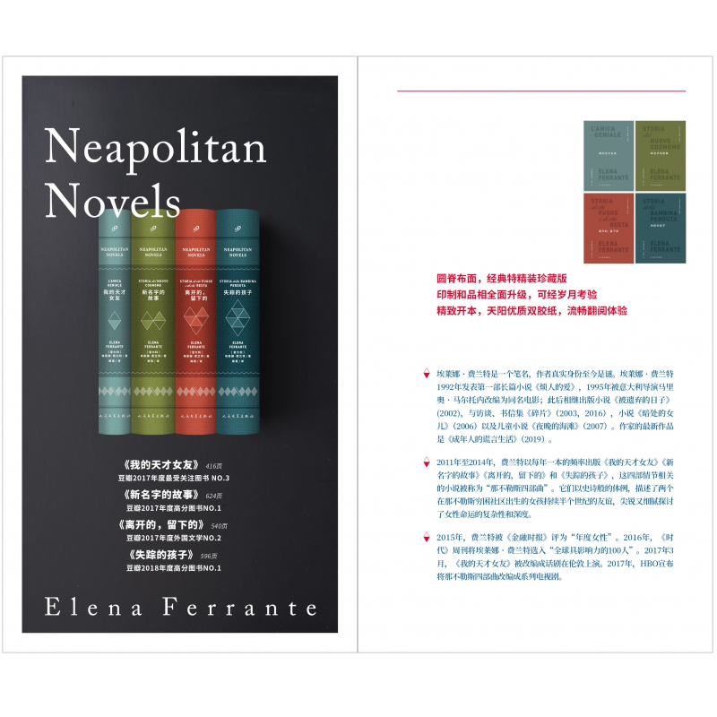 官方正版那不勒斯四部曲我的天才女友美剧原著新名字的故事离开的留下的失踪的孩子外国小说畅销书籍正版-图0