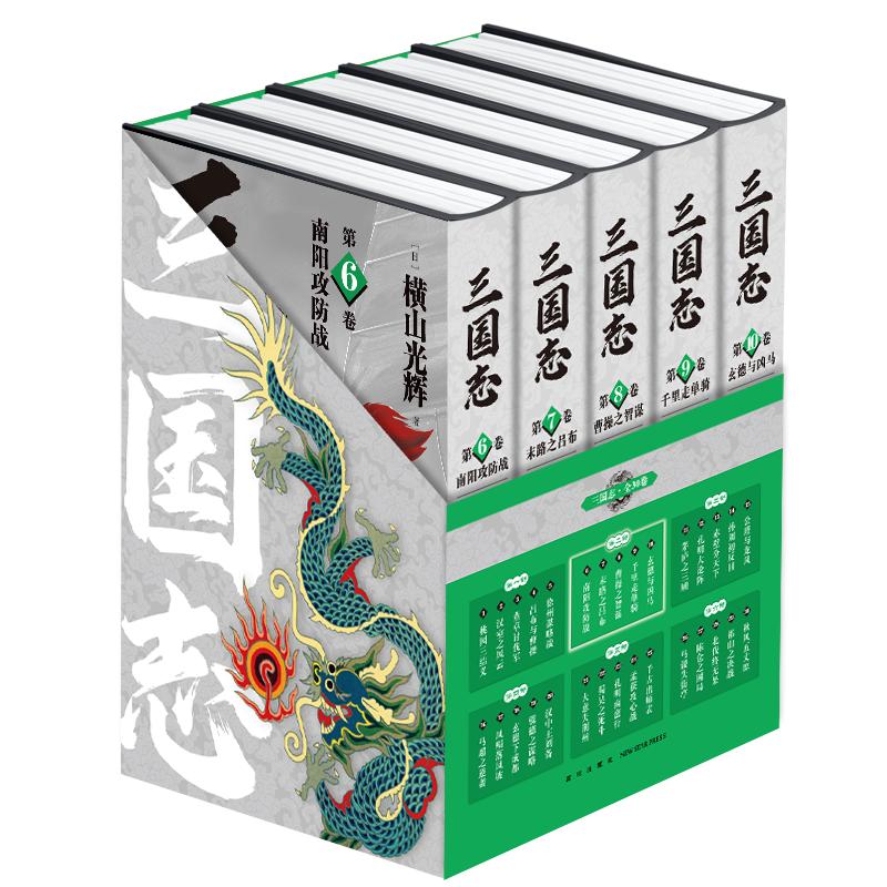 三国志6-10卷 5本套【赠日常小剧场x5】第二部横山光辉著 三国志漫画简体中文版嘉靖本三国演义改编 新星出版社 新华文轩正版 - 图2