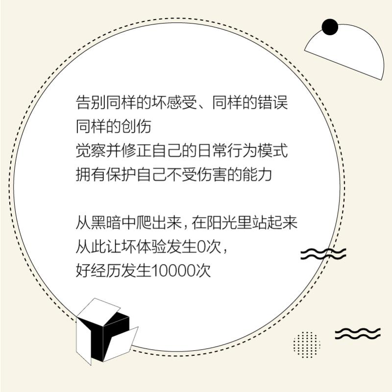 0次与10000次 如何创造全新的人生脚本 (德)吉塔?雅各布 图式疗法 内在小孩与内在审判者 人民邮电出版社 心理学基础书籍自助治愈 - 图0